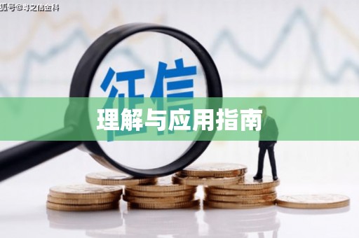 铁西理解与应用指南